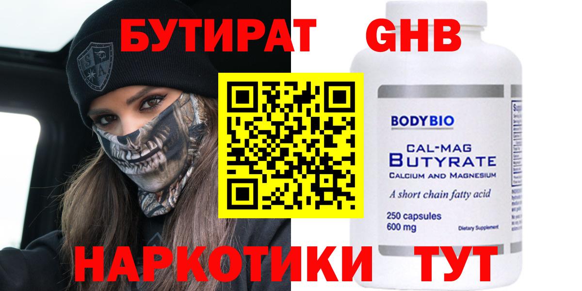 Богданович  Бутират бутик  Вход с VPN 