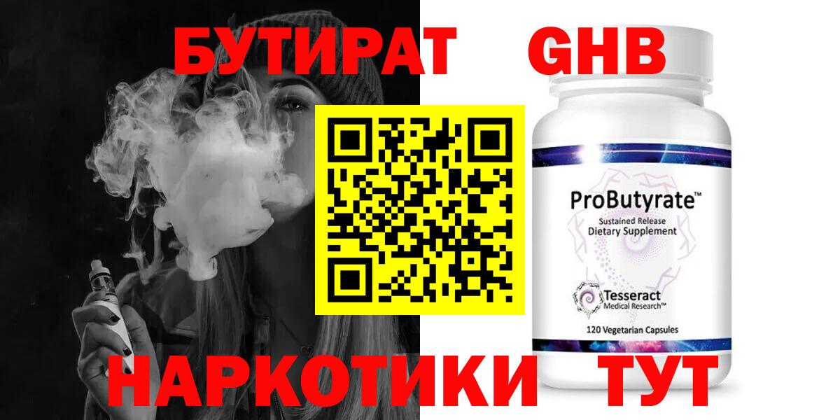 Бутират 99% Богданович