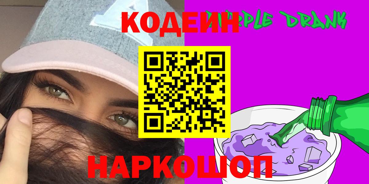 Codein напиток Lean (лин) Богданович