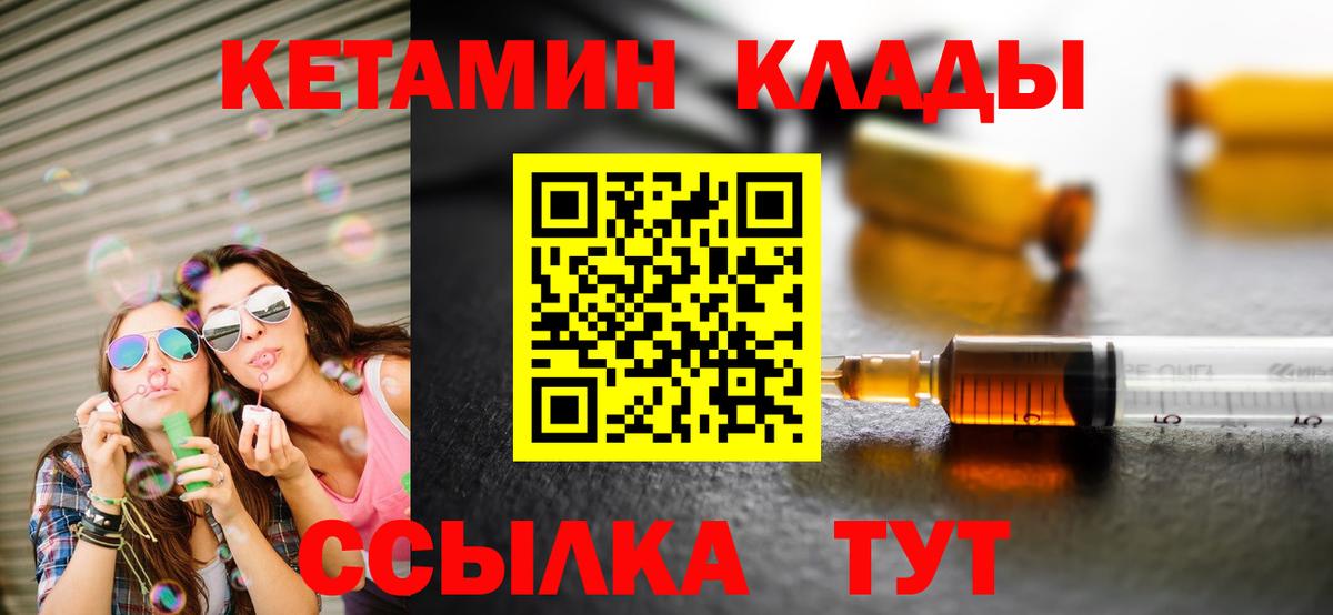 Кетамин VHQ  Вход с VPN  Богданович 