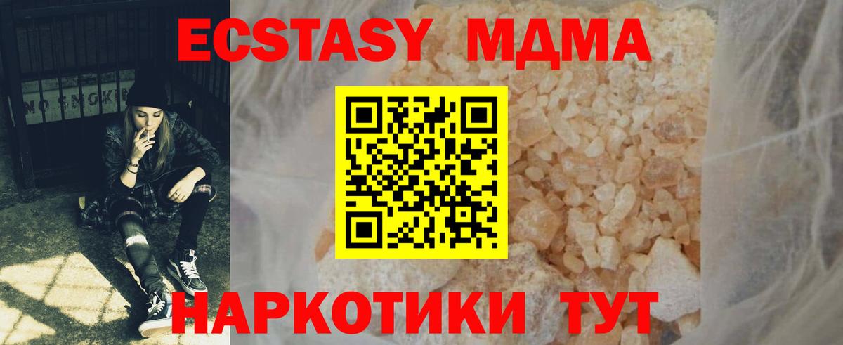 МДМА  MDMA crystal  Вход с VPN  МДМА crystal  Богданович 