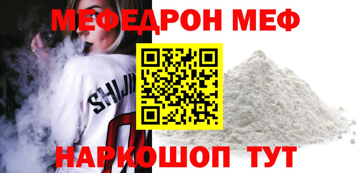 Мефедрон кристаллы Богданович