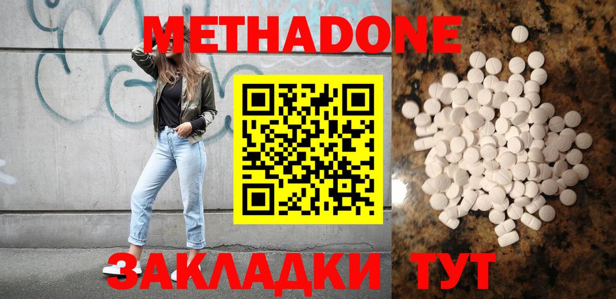 Метадон белоснежный  Метадон methadone  Богданович 