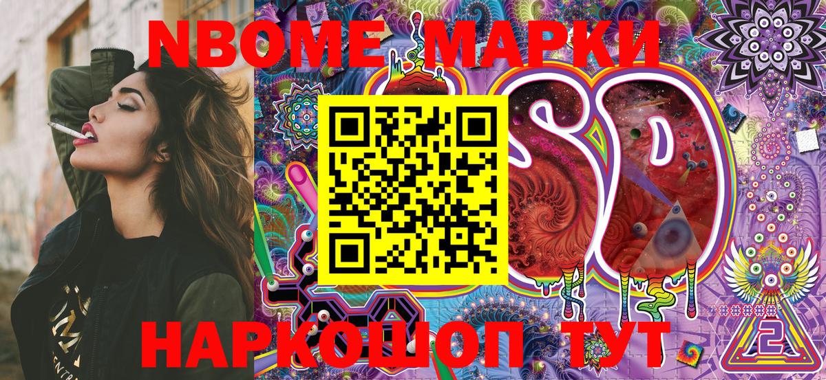 Марки NBOMe 1,5мг Богданович