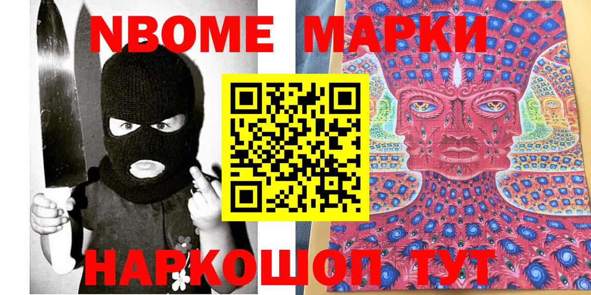 Марки NBOMe 1,8мг Богданович